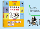 父與子全集 世界著(zhù)名連環(huán)畫(huà) 父與子全集作文故事版彩色注音版二年級漫畫(huà)書(shū)原版拼音故事版正版2年級課本同步看圖講故事小學(xué)生課外閱讀書(shū)籍 曬單實(shí)拍圖