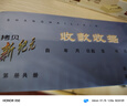 10本/上海立信三聯(lián)收款收據(jù)四聯(lián)出入庫單領(lǐng)料單送貨單帶復(fù)寫GS新紀(jì)元干式涂炭單欄多欄財(cái)務(wù)用品通用單據(jù) 三聯(lián)收款收據(jù)/60K【無碳復(fù)寫】 10本裝 曬單實(shí)拍圖