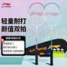 李寧（LI-NING）羽毛球拍雷霆9碳復合對拍碳素中桿娛樂休閑初學者已拉線送球手膠 曬單實拍圖