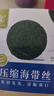 元瀧 壓縮海帶絲 22g*10片 無鹽高泡發(fā) 福建干海帶 涼拌火鍋 源頭直發(fā) 曬單實拍圖