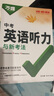 2026版萬唯中考初中英語聽力專項訓(xùn)練9年級初三特訓(xùn)全國通用萬維 曬單實(shí)拍圖