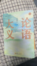 論語(yǔ)大義（套裝上下全2冊）辛意云 曬單實(shí)拍圖