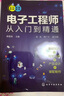 電子工程師從入門到精通 曬單實(shí)拍圖