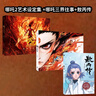 【新華書店】敖丙傳1壹《哪吒之魔童降世》動畫電影餃子導(dǎo)演特約監(jiān)制 哪吒三界往事 超高口碑東方奇幻漫畫 哪吒番外繪本全套 周邊 哪吒之魔童鬧海藝術(shù)設(shè)定集 【3冊】哪吒藝術(shù)設(shè)定集+哪吒三界往事+敖丙傳 曬單實拍圖