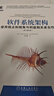軟件系統架構：使用視點(diǎn)和視角與利益相關(guān)者合作(原書(shū)第2版) 曬單實(shí)拍圖
