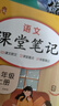 2025年新版一年級上冊課堂筆記語(yǔ)文數學(xué)人教版小學(xué)課本同步上冊教材筆記一上外研隨堂黃岡學(xué)霸本課前原文全講解預習資料輔導書(shū) 【人教版 2冊】語(yǔ)文+數學(xué) 曬單實(shí)拍圖