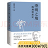 【官方直營(yíng)】澄明之境：陶淵明新論 戴建業(yè) 文學(xué)理論  中國文學(xué)   陶淵明種的個(gè)鬼田 換了我絕不寫(xiě)詩(shī) 陳引馳、駱玉明六神磊磊推薦 果麥圖書(shū)  團購聯(lián)系客服 曬單實(shí)拍圖