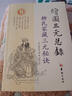 正版 繪圖三元總錄--柳氏家藏三元秘訣 柳洪泉撰 陰陽宅風水 古代婚喪擇日通書 曬單實拍圖