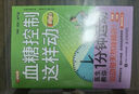 血糖控制這樣動 控糖革命書 控糖主義 血糖革命 控糖書籍 逆轉(zhuǎn)糖尿病降低血糖的運(yùn)動療法 人郵體育出品 曬單實(shí)拍圖