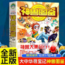 自選】寧夏尋寶記正版 大中華尋寶記1-32全套32冊寧夏 海南 吉林尋寶記全套期待西藏臺灣尋寶記兒童節禮物圖書(shū)男孩女孩JST 神獸圖鑒 曬單實(shí)拍圖