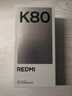 小米R(shí)EDMI K80 國(guó)家補(bǔ)貼 第三代驍龍8 6550mAh大電池 玄夜黑 12+256 紅米5G手機(jī) 曬單實(shí)拍圖