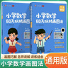 艾麥思 小學數(shù)學60天玩轉(zhuǎn)畫圖法（小學通用） 小學數(shù)學思維訓練數(shù)學能力提升數(shù)學解題技巧講解 曬單實拍圖