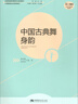中國古典舞身韻 曬單實(shí)拍圖