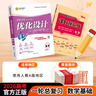 【高考總復(fù)習(xí)】2026優(yōu)化設(shè)計(jì)一輪高三用書新高考版自選科目下單語文數(shù)學(xué)英語政治歷史地理物理化學(xué)生物專版優(yōu)化設(shè)計(jì)旗艦店正版 數(shù)學(xué)||人教A基礎(chǔ) 新高考地區(qū)適用，具體適用省份核對(duì)主圖 曬單實(shí)拍圖