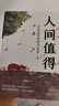 包郵 人間值得正版書(shū) 董宇輝推薦的書(shū)籍成功與勵(lì)志書(shū)籍 不抱怨的世界把生活過(guò)成你想要的樣子2024年暢銷書(shū)排行榜 人間值得正版現(xiàn)貨 曬單實(shí)拍圖