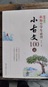 【新華正版】新編小學生必背小古文100篇 一至六年級所有小古文彩圖注音版 曬單實拍圖