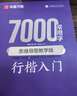 華夏萬(wàn)卷 吳玉生行楷一本通硬筆字帖6本套 學(xué)生成人行楷入門(mén)鋼筆字帖大學(xué)男女生初學(xué)者臨摹描紅手寫(xiě)體書(shū)法練字帖行楷7000常用字  暑假銜接 曬單實(shí)拍圖