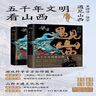 黑神話悟空:遇見山西 曬單實拍圖