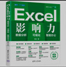 Excel影響力：數(shù)據(jù)分析·可視化·AI辦公 曬單實拍圖