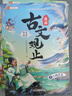 斗半匠漫畫古文觀止注音版青少年國風漫畫趣讀課外書古詩詞文言文兒童文學讀物小學生課外閱讀書籍【全5冊】 曬單實拍圖
