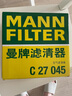 曼牌（MANNFILTER）C27045空氣濾芯空氣格空濾適用寶馬1系2系3系4系華晨寶馬3系 曬單實拍圖