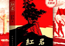 京東自營 紅巖 原著正版 羅廣斌楊益言 中國現(xiàn)當(dāng)代文學(xué) 中小學(xué)生課外閱讀 中國青年出版社 小說 曬單實拍圖