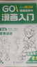 漫畫入門全8冊 軟萌Q版國潮古風(fēng)青春運(yùn)動(dòng)校園時(shí)光甜心萌寵武器機(jī)械入門零基礎(chǔ)書籍淺印描摹臨摹鉛筆畫素描手繪教程畫畫自學(xué)繪畫 漫畫入門-青春運(yùn)動(dòng) 曬單實(shí)拍圖