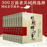 【全9冊】明朝那些事兒增補(bǔ)版 當(dāng)年明月全集套裝9冊 歷史書籍 二十四史中國明清通史記小說 萬歷十五年 社科經(jīng)典學(xué)生讀物歷史明史 磨鐵圖書正版書籍 【全9冊】明朝那些事兒 防護(hù)紙箱發(fā)貨 曬單實(shí)拍圖