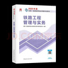 一建教材鐵路工程管理與實(shí)務(wù)新版2025一級(jí)建造師考試用書(shū) 2025一建教材鐵路2025一級(jí)建造師教材  2025一級(jí)建造師執(zhí)業(yè)資格考試用書(shū)一級(jí)建造師教材鐵路實(shí)務(wù) 曬單實(shí)拍圖