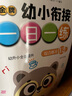 金牌幼小銜接一日一練（全12冊）教材學(xué)前班數學(xué)思維啟蒙訓練幼兒園大班拼音練習題加減法幼升小湊十法 曬單實(shí)拍圖