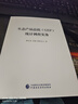 生態(tài)產(chǎn)品總值（GEP)統計調查實(shí)務(wù) 曬單實(shí)拍圖