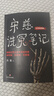 宋慈洗冤筆記（跟隨世界法醫學(xué)鼻祖宋慈破奇案、洗冤情、尋真相！與清明上河圖密碼同是國產(chǎn)懸疑推理佳作） 小說(shuō) 曬單實(shí)拍圖