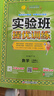2025秋 實(shí)驗(yàn)班提優(yōu)訓(xùn)練 二年級(jí)上冊(cè) 數(shù)學(xué)人教版 強(qiáng)化拔高教材同步練習(xí)冊(cè) 曬單實(shí)拍圖