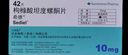 【原研進(jìn)口】【2盒裝】[希德]枸櫞酸坦度螺酮片10mg*42片/盒 曬單實拍圖