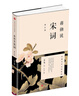 蔣勛說宋詞 修訂版 蔣勛說文學之美系列 蔣勛說中國文學之美 閱讀宋詞 就像在閱讀生命本身 蔣勛說 唐詩 紅樓夢 曬單實拍圖
