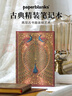 paperblanks佩蘭克筆記本本子小王子周邊手帳本高檔辦公工作記事本送男友高顏值日記本中本 曬單實(shí)拍圖