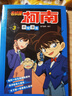 新華書店直營(yíng)正版 名偵探柯南漫畫書全套70冊(cè)工藤新一全彩抓幀漫畫柯南推理偵探游戲書小說灰原哀特輯故事書追新版破案思維邏輯書籍動(dòng)漫動(dòng)畫小學(xué)生搞笑校園三四五六年級(jí)課外書閱讀圖書籍 【共5冊(cè)】名偵探柯南1- 曬單實(shí)拍圖