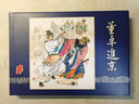 雷人版 三國演義之千里走單騎+董卓進京+七擒孟獲 連環(huán)畫小人書共3冊32開大精 陳光鎰 絹版 黑龍江 美術(shù)出版社 曬單實拍圖