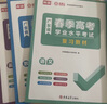 【廣州直發(fā)】廣東春季高考2026年復習資料普通高中學(xué)業(yè)水平考試學(xué)考教材歷年真題模擬試卷小高考語(yǔ)文數學(xué)英語(yǔ)省合格性考試會(huì )考贏(yíng)在2026備考習題 教材+試卷+專(zhuān)項練習【含課程】 語(yǔ)文+數學(xué)+英語(yǔ)【2026 曬單實(shí)拍圖