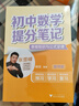 套裝4冊 初中提分筆記 語文+數(shù)學(xué)+英語語法+英語詞匯（主科套裝）峰閱萬卷教研組張雪峰初中提分筆記 中考重點(diǎn)難點(diǎn)歸納考點(diǎn)大全突破初中總復(fù)習(xí)中考總復(fù)習(xí)輔導(dǎo)書 張雪峰推薦 曬單實(shí)拍圖