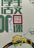 新版小學(xué)生小古文100課（修訂版）腰封版 新贈朱文君老師講解小古文音頻課 課外閱讀小學(xué)生古文古詩詞啟蒙書中小學(xué)教輔 曬單實拍圖