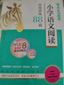 小學語文閱讀高效訓練88篇(3年級)/木頭馬閱讀力書系 曬單實拍圖