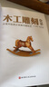 木工雕刻全書 從零開始真正掌握木雕技藝 零基礎(chǔ)木雕教程書籍 木雕入門教程 新華書店正版 曬單實拍圖