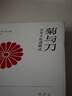 菊與刀 曬單實(shí)拍圖