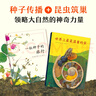 一粒種子的旅行（套裝全2冊）（愛心樹童書） 曬單實(shí)拍圖