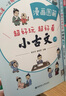 漫畫(huà)圖解——小古文（上冊+下冊）（贈朗誦音頻） 曬單實(shí)拍圖