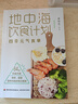 地中海飲食計(jì)劃:四季元?dú)馐硢?地中海飲食法本土化近100套四季飲食方案 降糖、預(yù)防慢性病、調(diào)理體質(zhì) 世界衛(wèi)生組織飲食法 曬單實(shí)拍圖