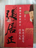 【自營(yíng)】柄國宰相張居正：權力之變與改革人生 中國古代官場(chǎng)生存啟示錄 《雍正十三年》作者、中國政法大學(xué)林乾教授 著(zhù) 《曾國藩傳》類(lèi)型圖書(shū) 曬單實(shí)拍圖