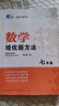 數(shù)學(xué)培優(yōu)新方法·七年級(jí) 曬單實(shí)拍圖