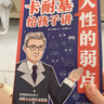 卡耐基給孩子講人性的弱點(diǎn)（漫畫版） 曬單實(shí)拍圖